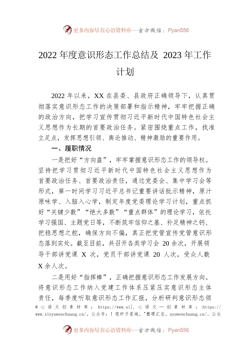 2022年度意识形态工作总结及2023年工作计划.docx_第1页