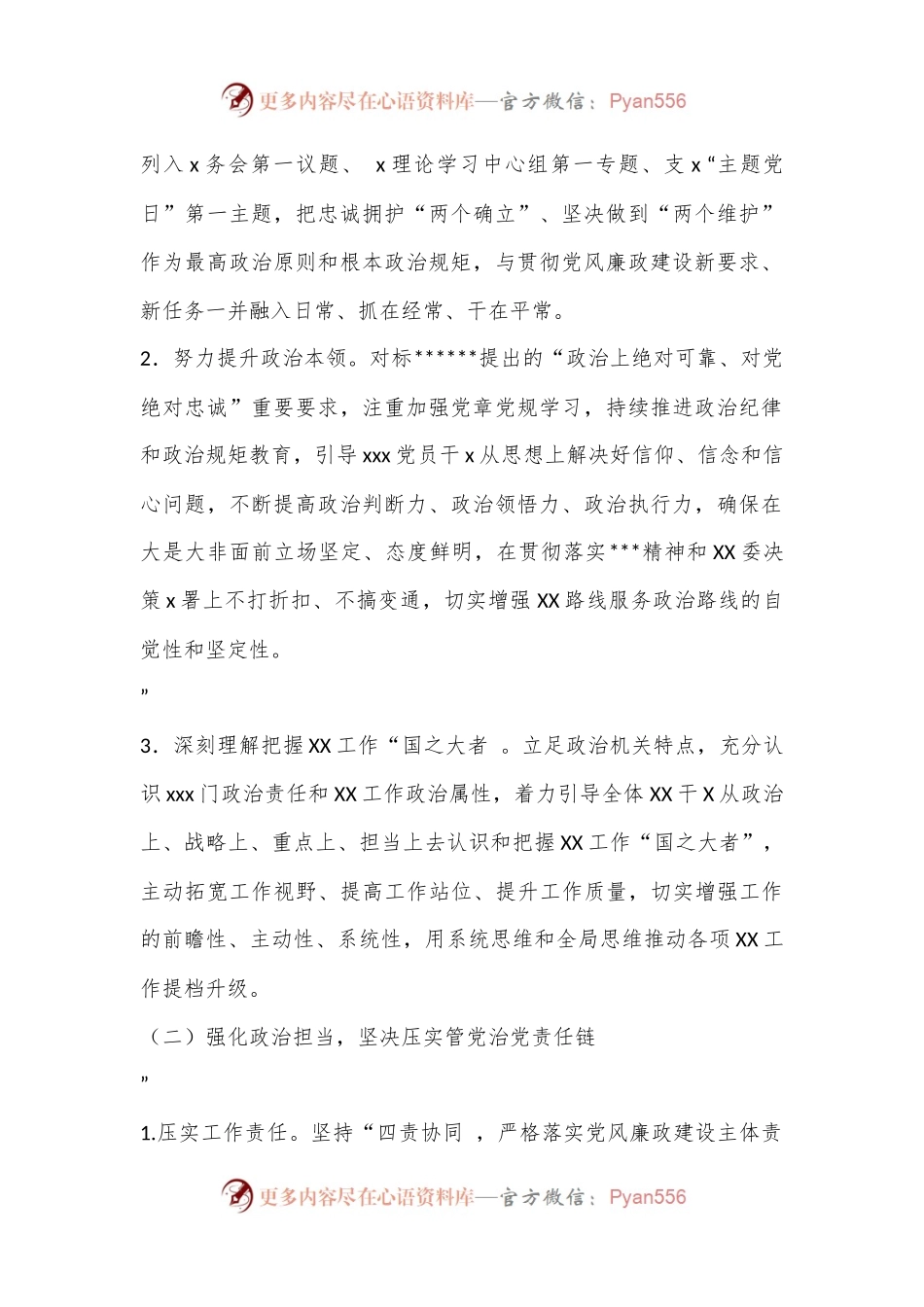2023年党风廉政建设和反腐败工作实施方案.docx_第2页