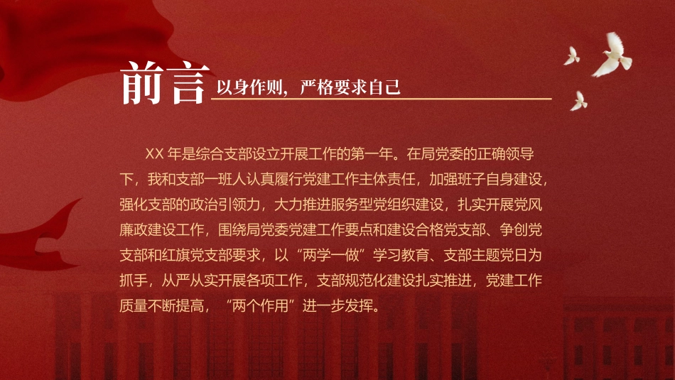 011301党支部书记述职报告PPT.pptx_第2页