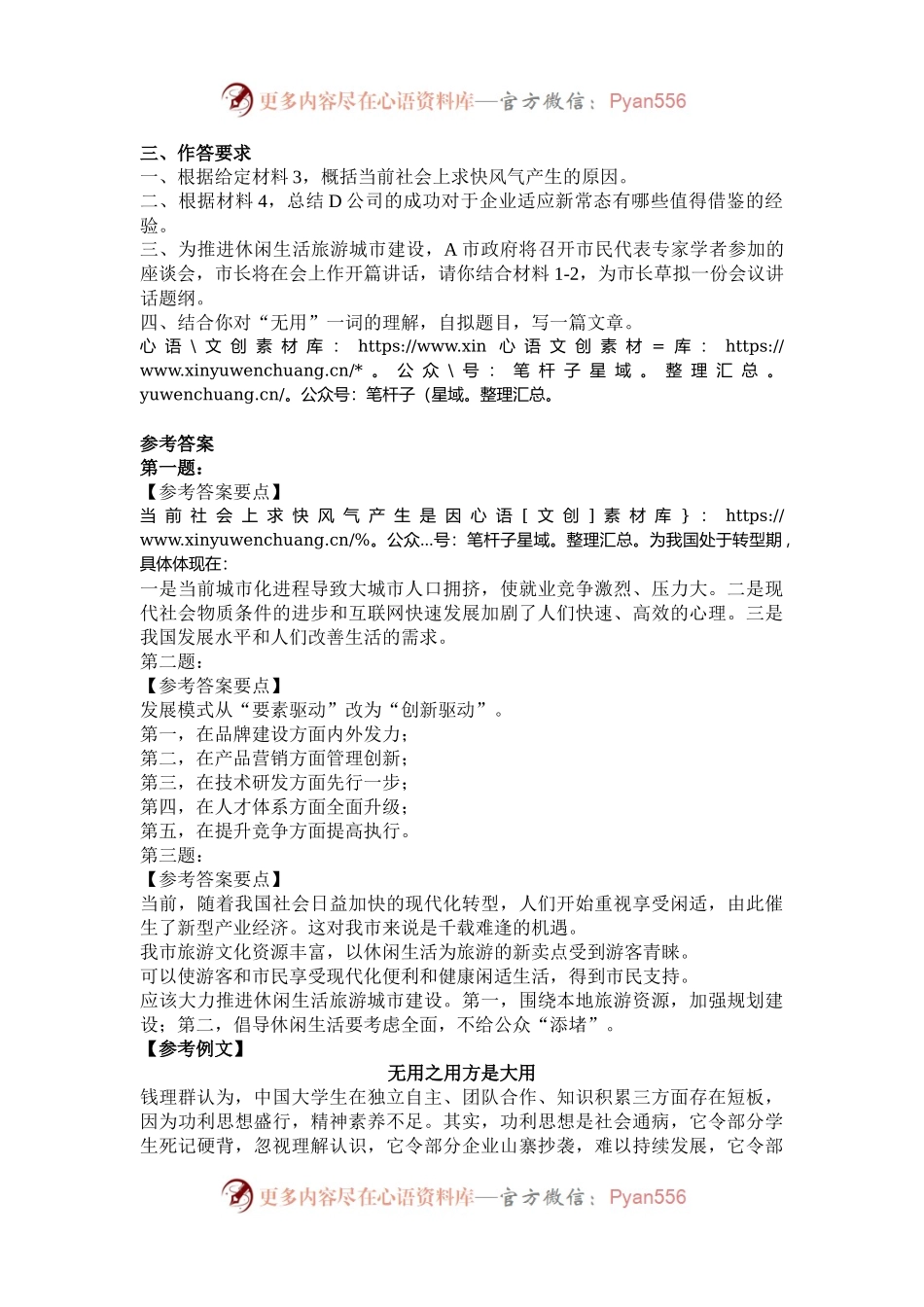 2017年新疆公务员考试申论真题及答案.docx_第2页