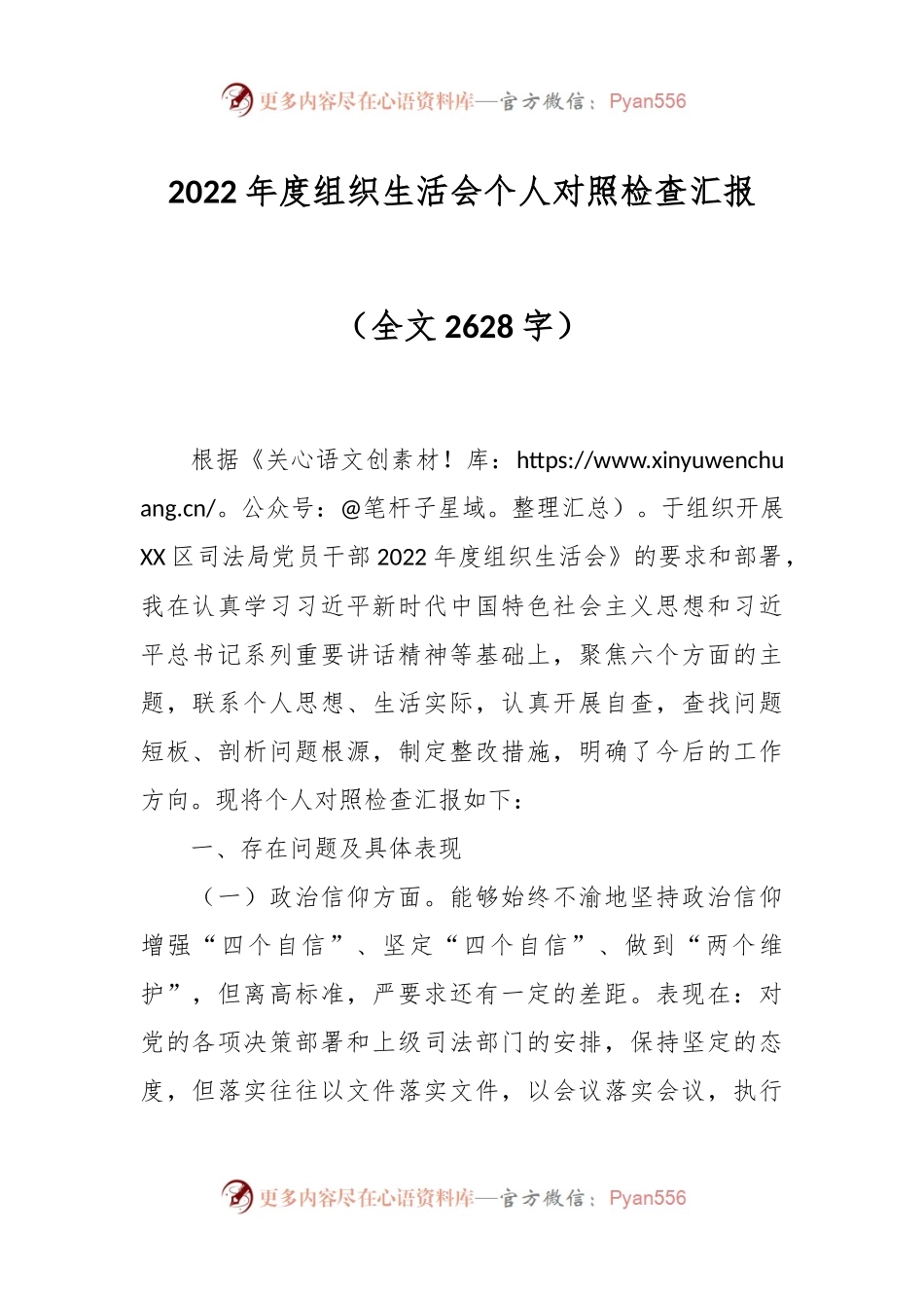2022年度组织生活会个人对照检查汇报.docx_第1页
