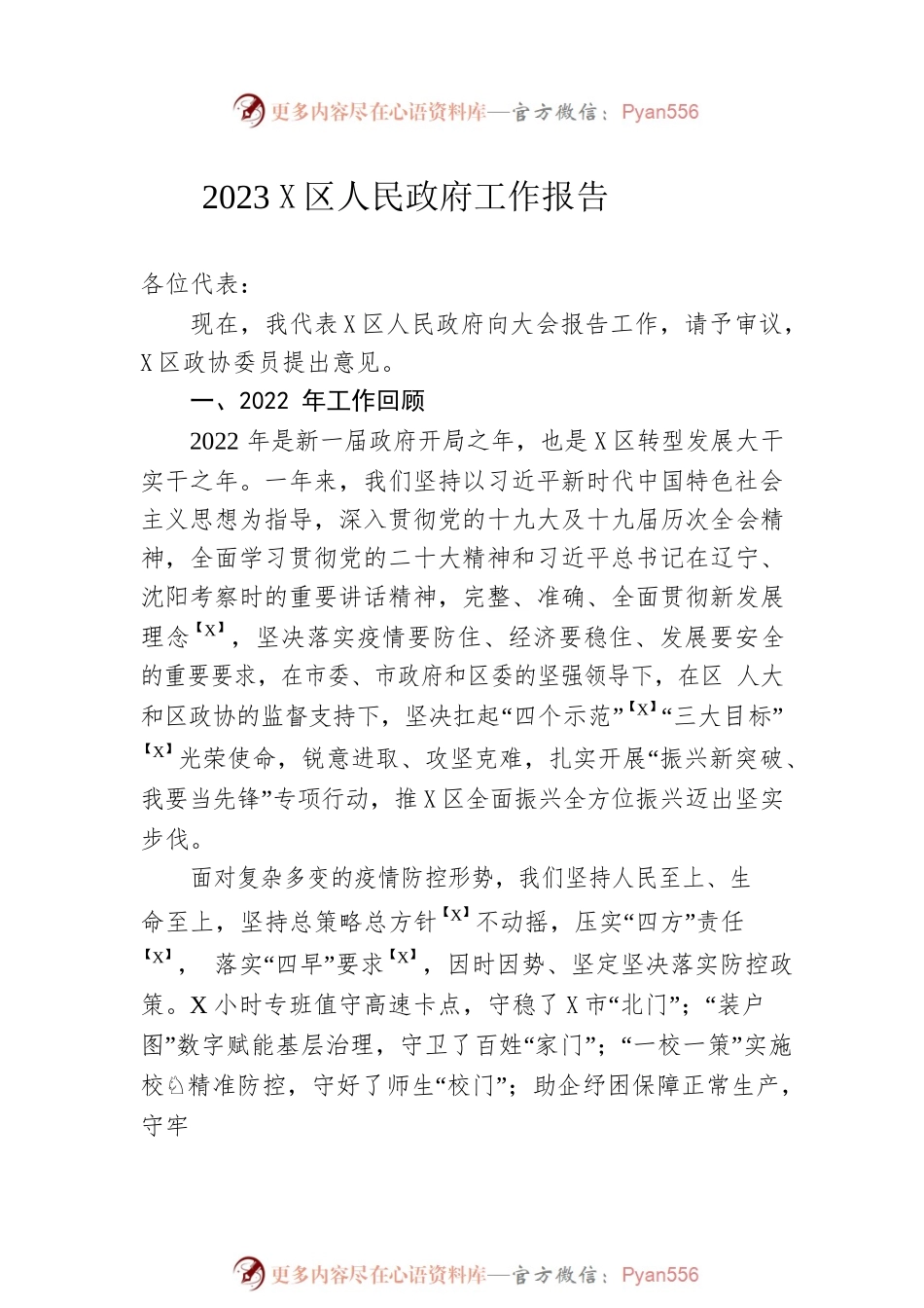 2023年区人民政府工作报告汇编（3篇-仅供阅读）.docx_第2页