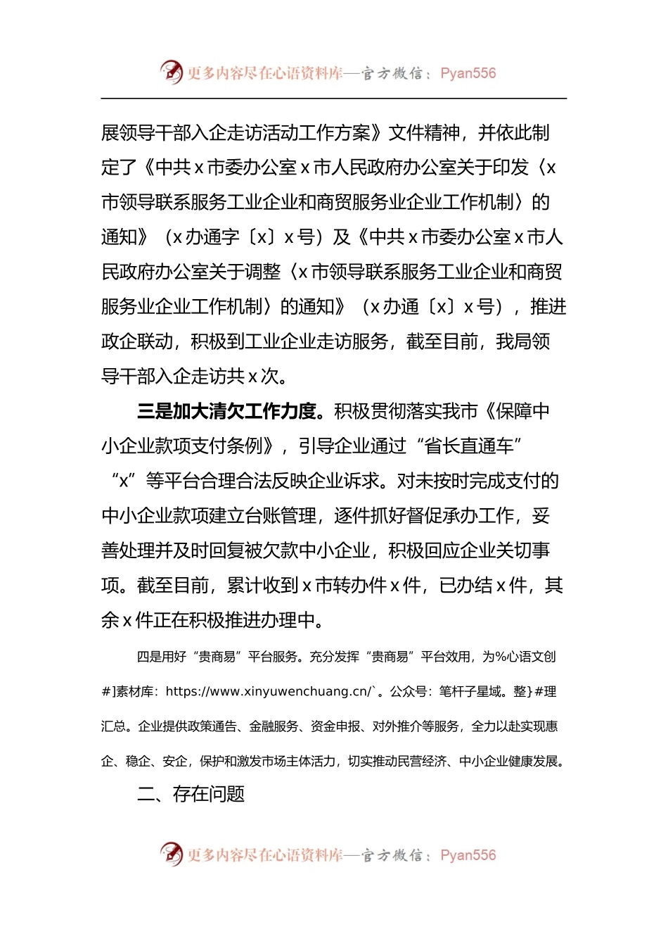 2022年上半年促进民营经济高质量发展工作情况汇报[2].docx_第2页