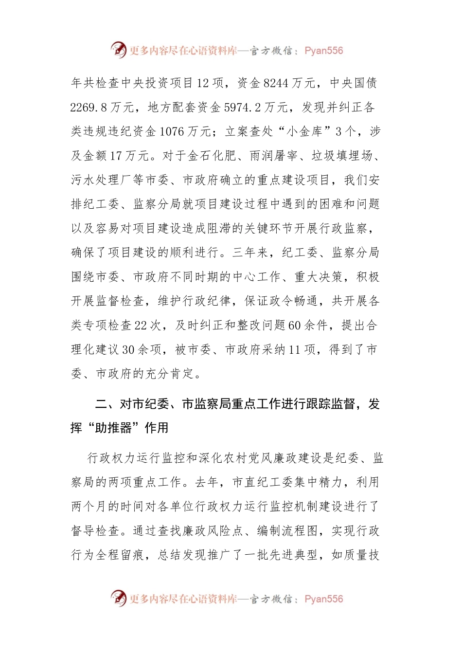 00-在县级纪检监察派驻机构改革经验交流会上的发言.docx_第2页