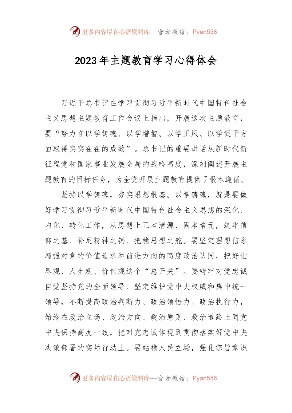 2023年主题教育学习心得体会.docx_第1页