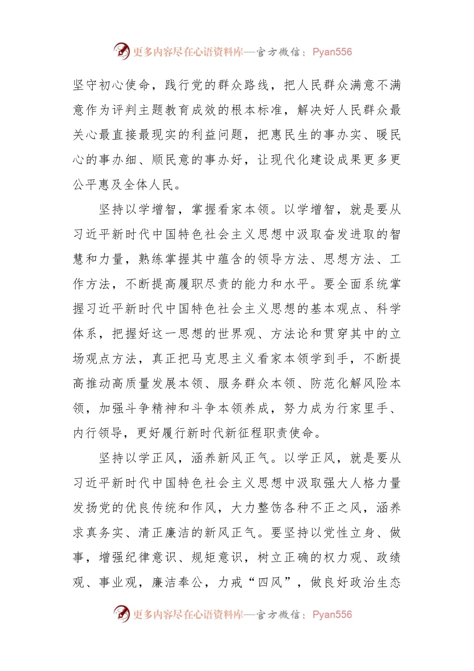 2023年主题教育学习心得体会.docx_第2页