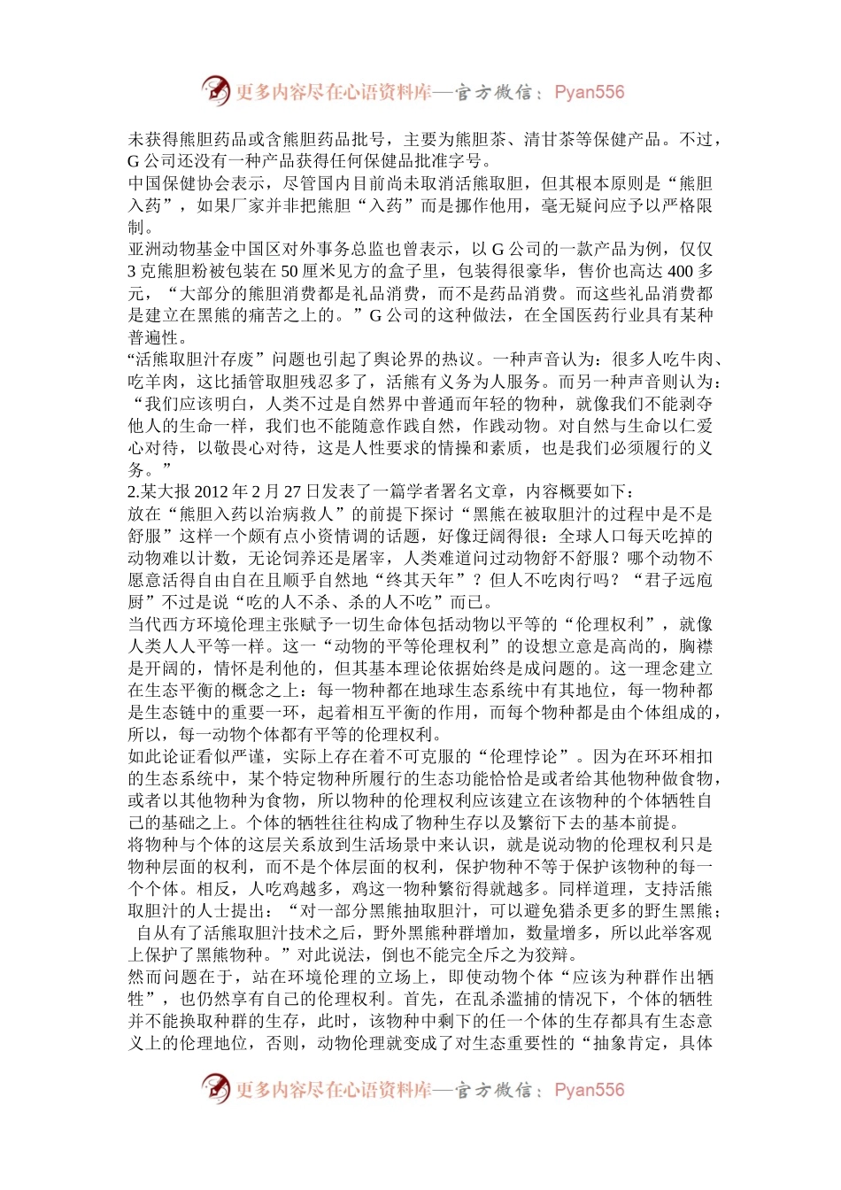 2012年青海公务员考试申论真题及答案.docx_第2页