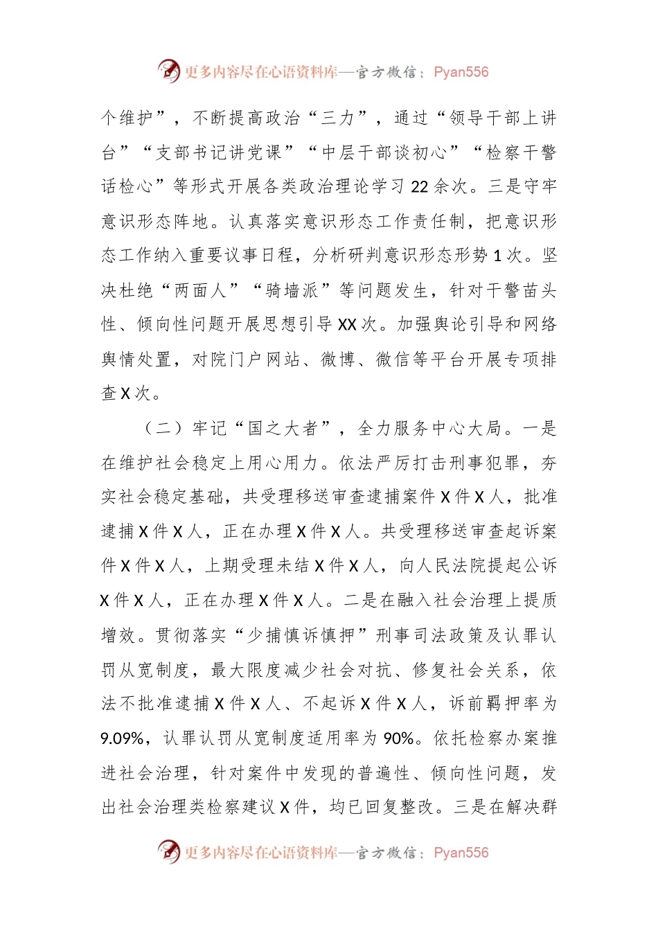 2023年上半年检察院工作开展情况总结.docx_第2页