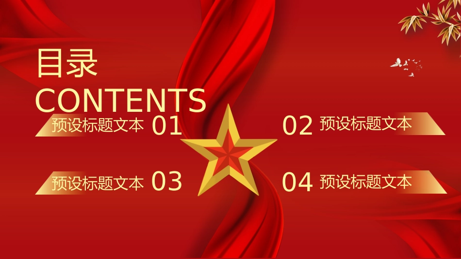011313红色党建通用工作汇报PPT.pptx_第2页