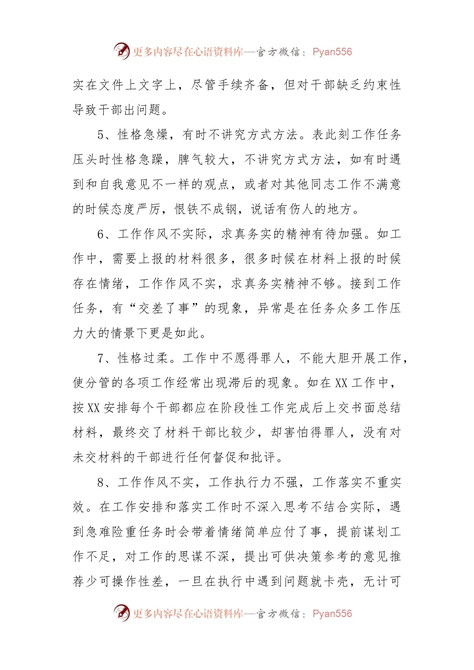 (39条)2022年度民主生活会、组织生活会批评与自我批评.docx_第2页