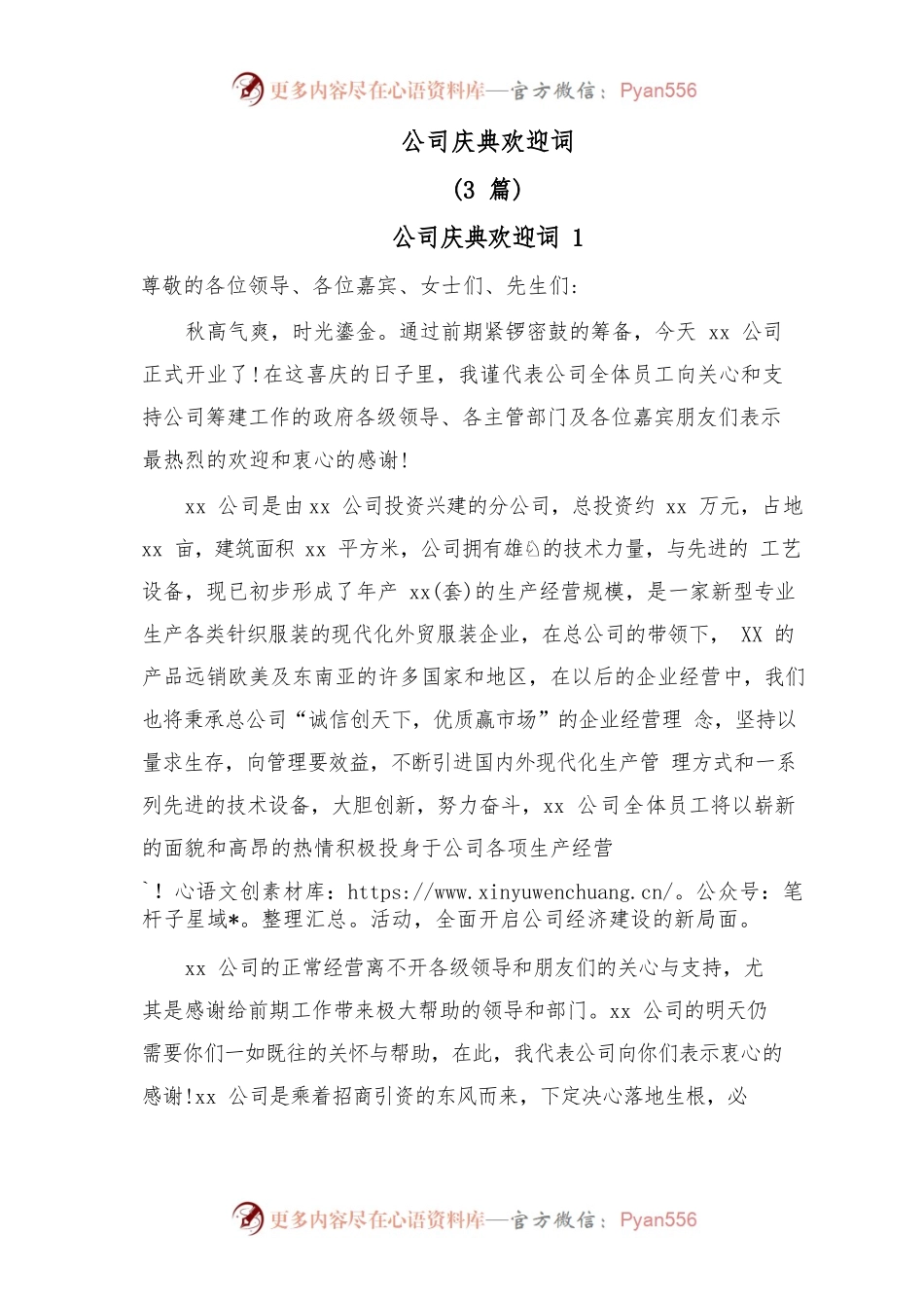 (3篇)公司庆典欢迎词.docx_第1页
