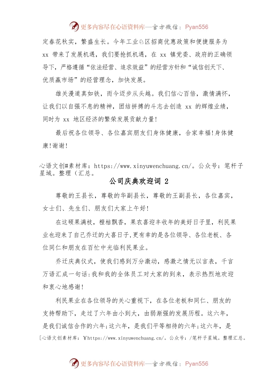 (3篇)公司庆典欢迎词.docx_第2页