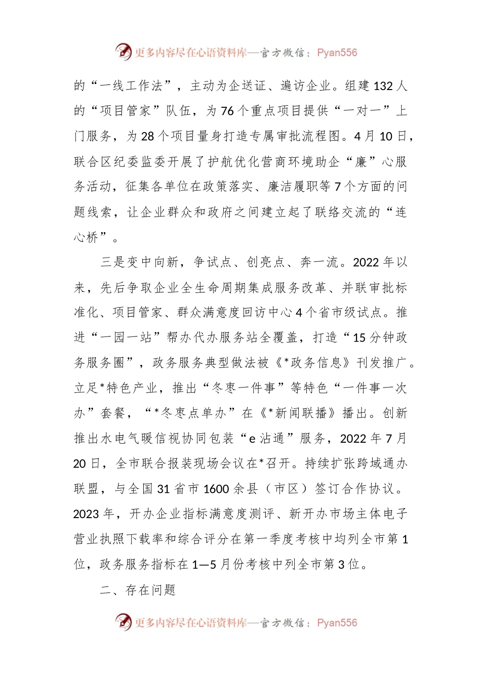 2023年上半年区行政审批服务局工作进展情况报告.docx_第2页