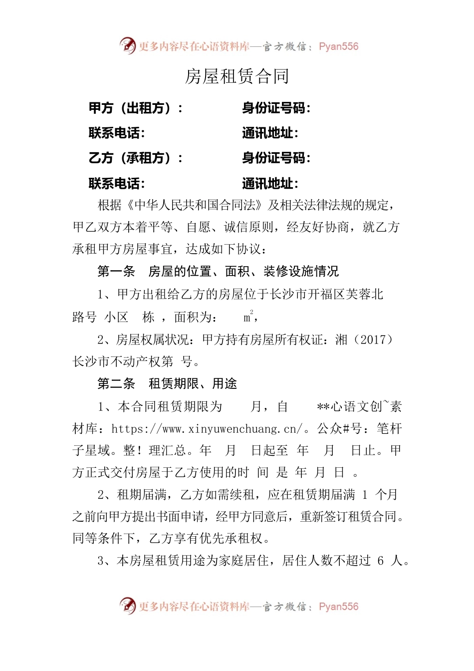 2022租赁合同标准版.docx_第1页