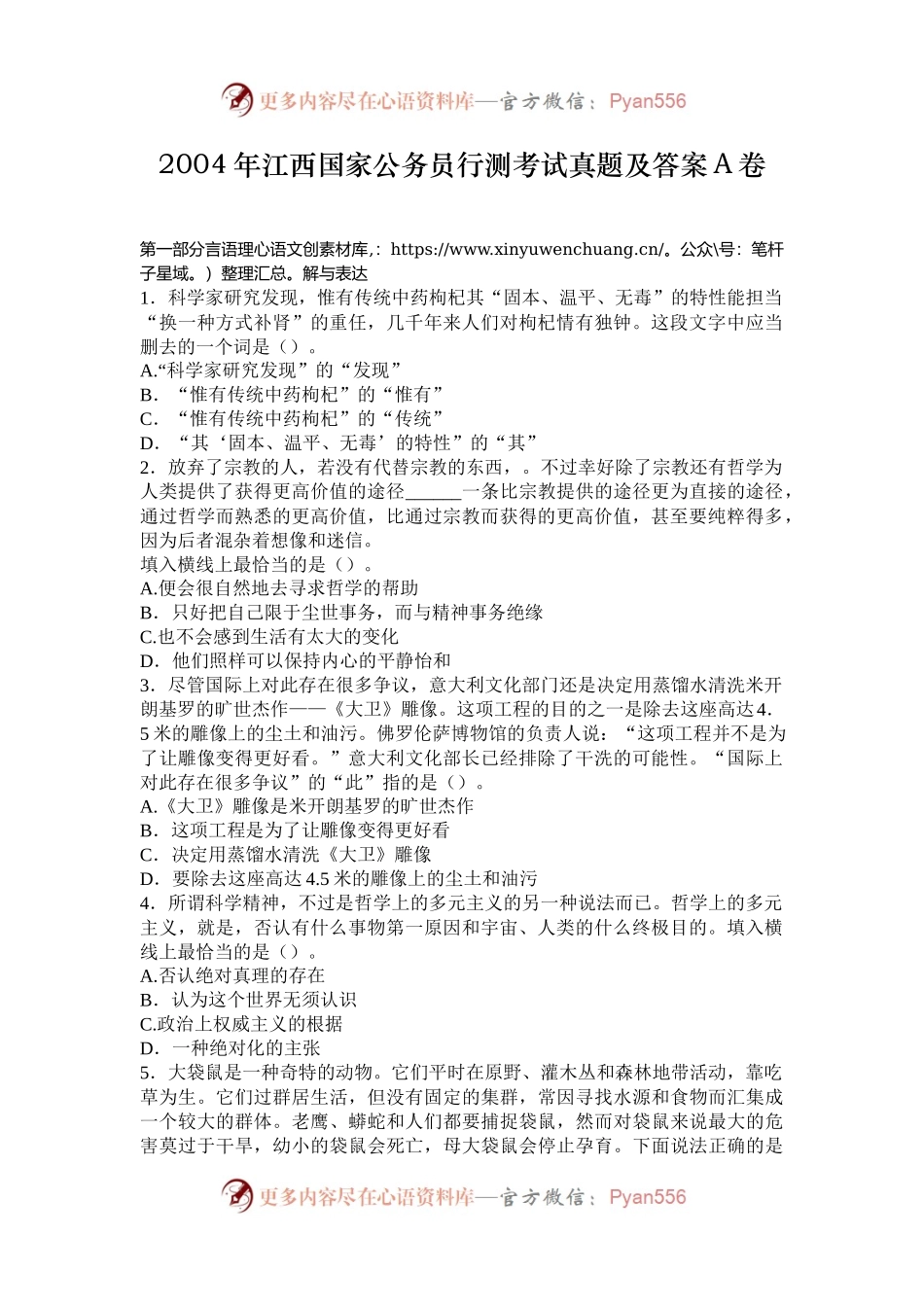 2004年江西国家公务员行测考试真题及答案A卷.docx_第1页