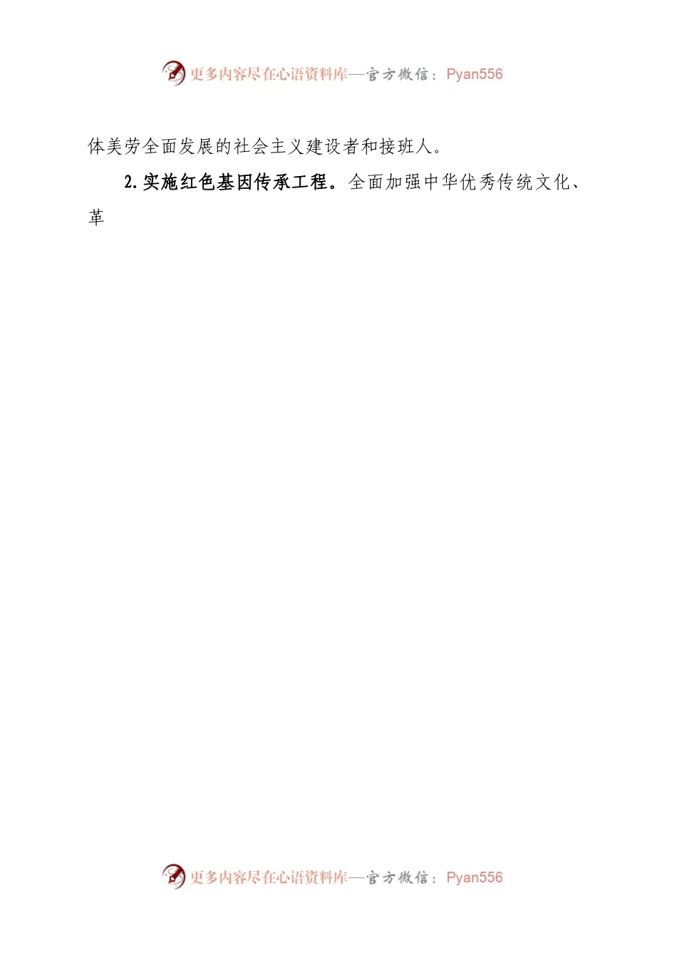 2023年中小学德育工作要点.docx_第2页