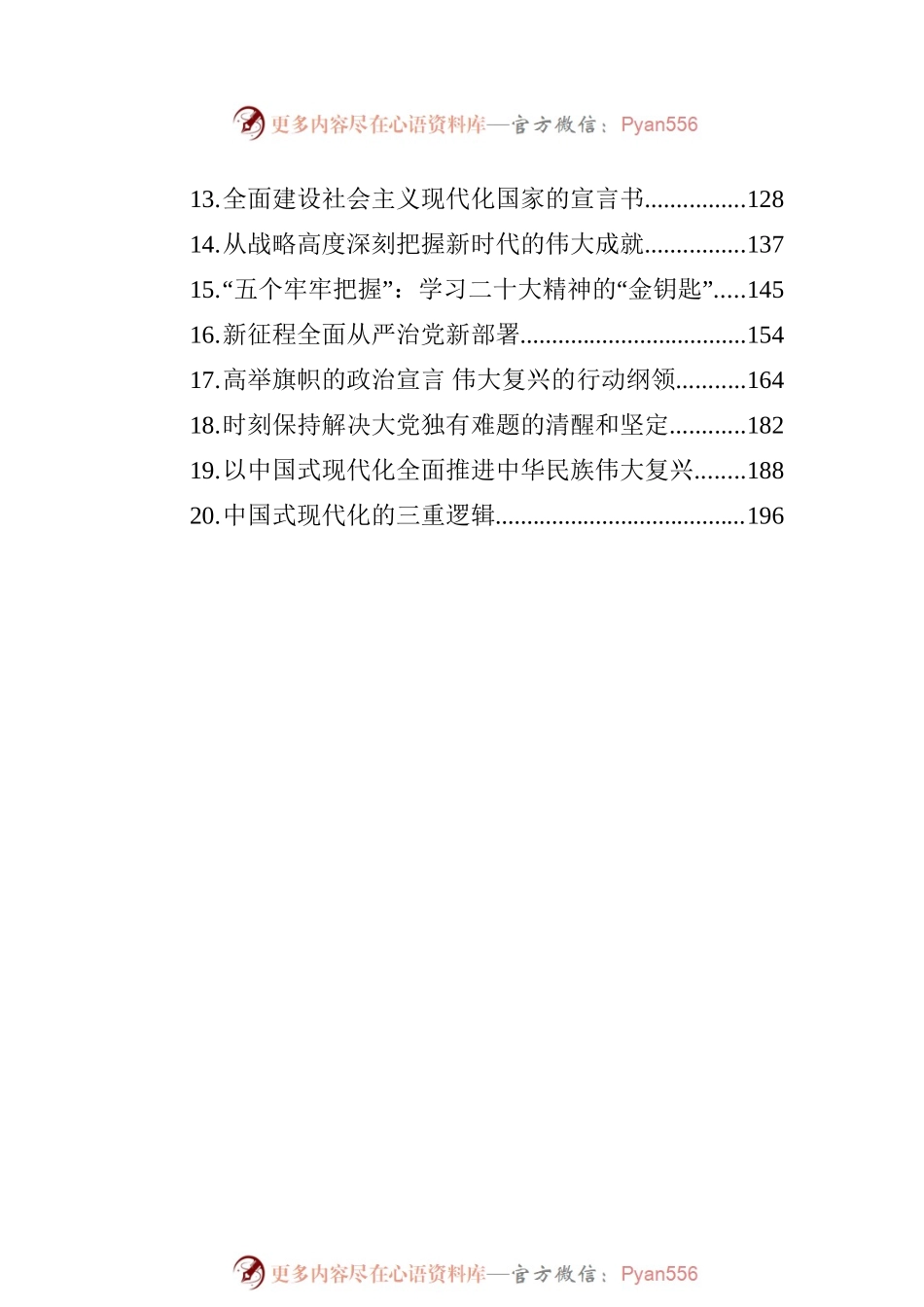 2022年党建理论汇编（20篇）.docx_第2页