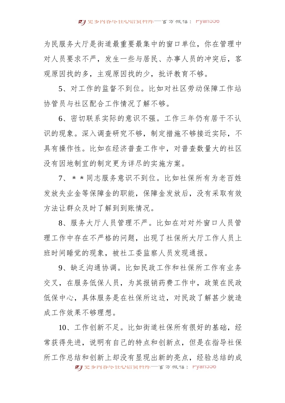 2022年度民主生活会批评意见汇总（1841条，15.5万字）.docx_第2页