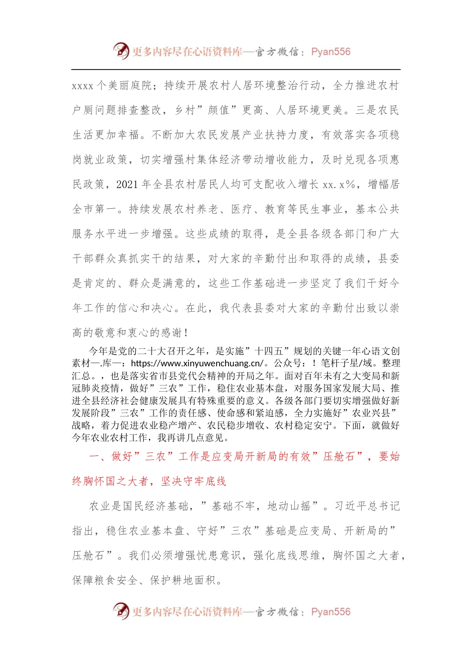 2022年县委农村工作会议讲话.docx_第2页