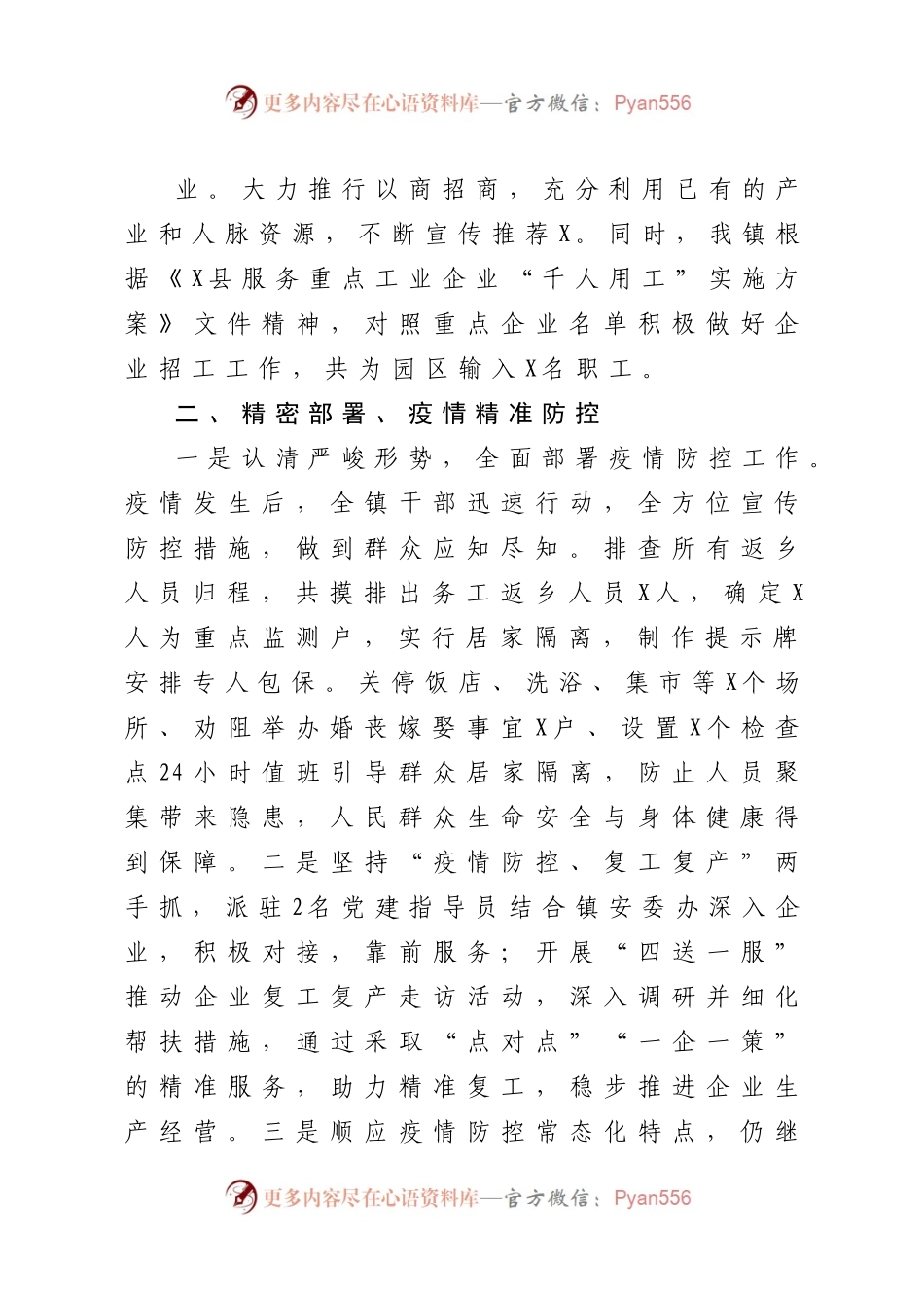 2020年度乡镇人大工作总结.docx_第1页