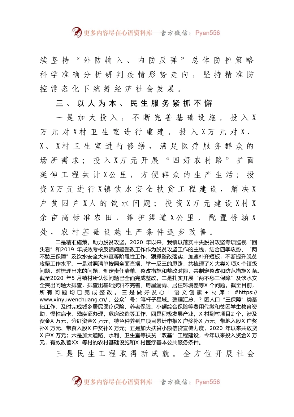 2020年度乡镇人大工作总结.docx_第2页