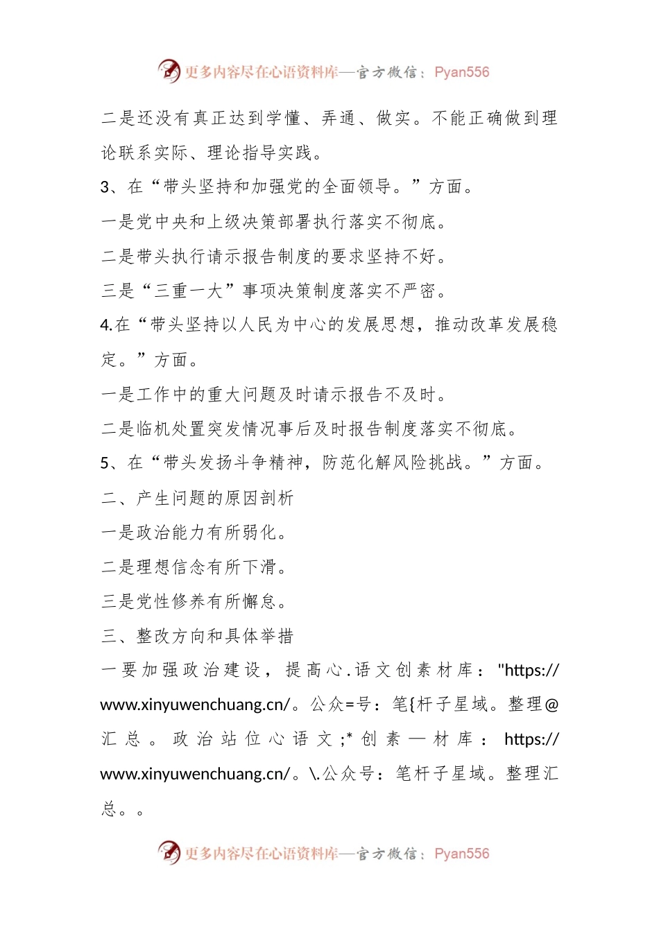 2022年度领导班子民主生活会六个带头对照检查材料.docx_第2页