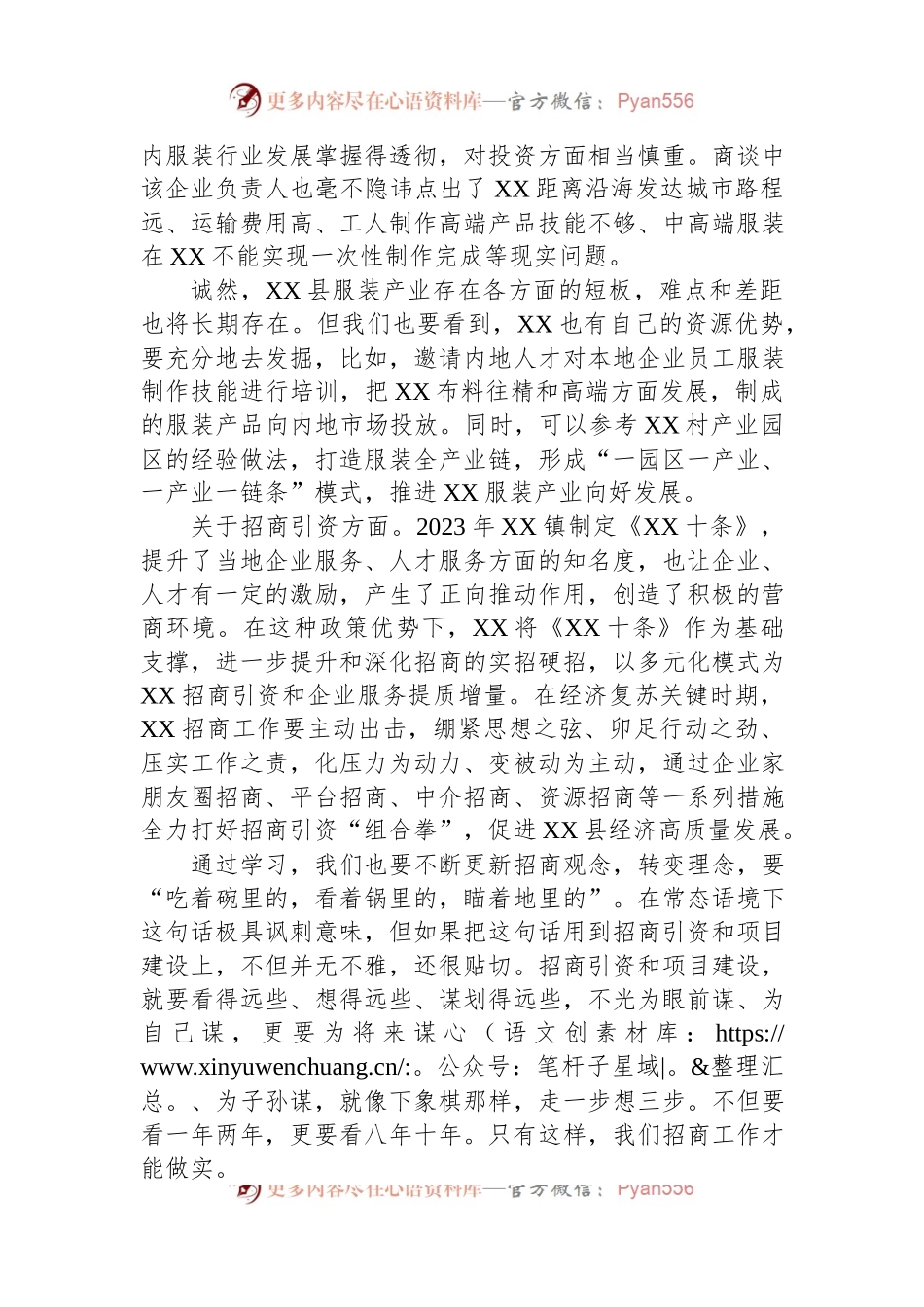 2023年乡镇跟班学习发言.docx_第2页