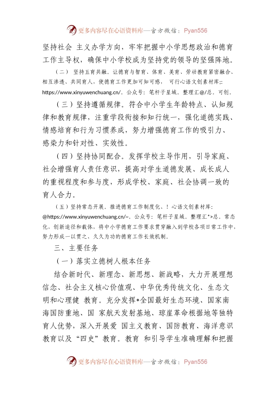 2023年县中小学德育工作实施方案.docx_第2页