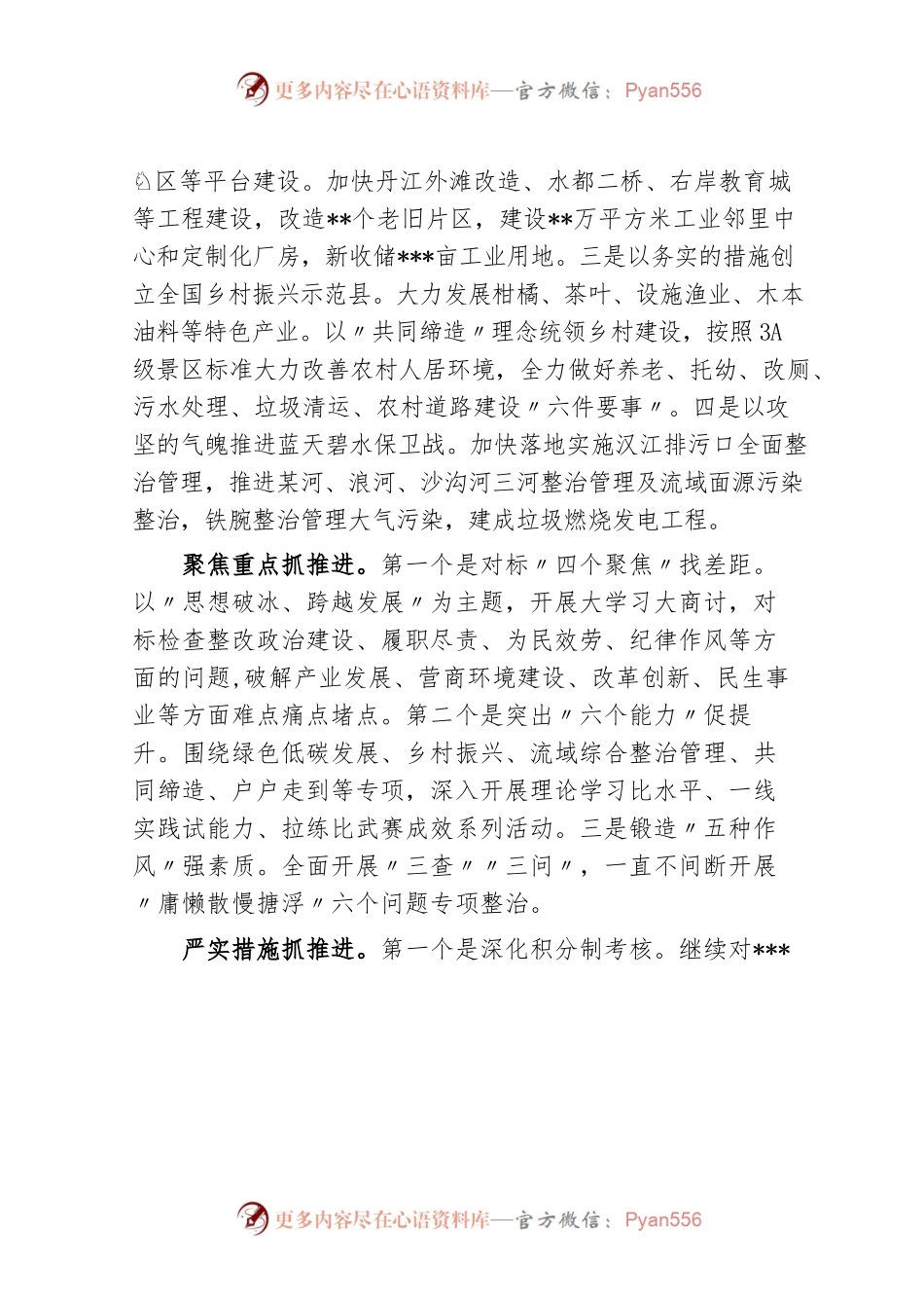 (5篇)全市加强能力作风建设动员大会上的交流发言.docx_第2页