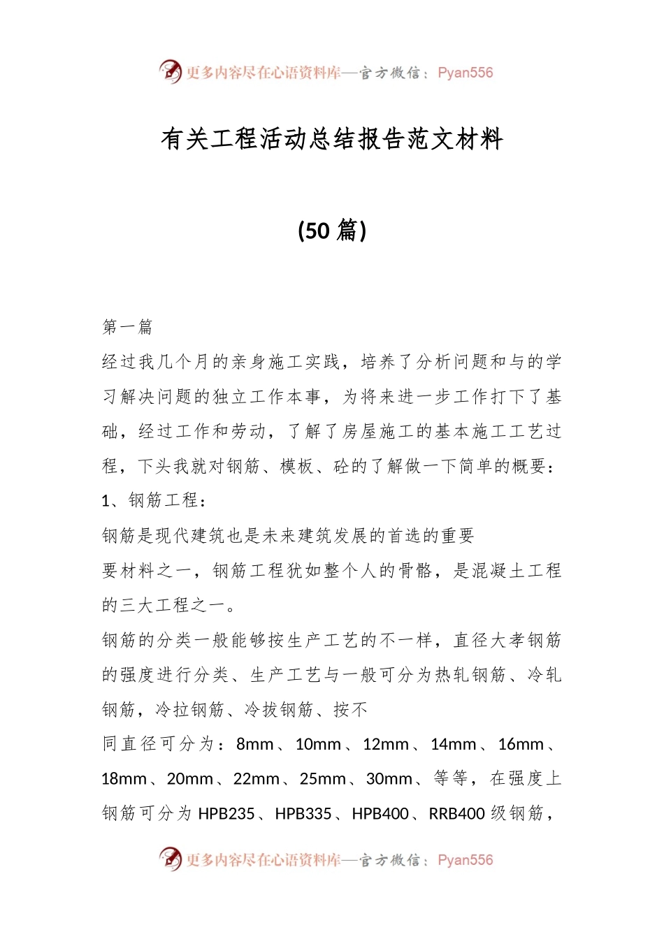(50篇)有关工程活动总结报告范文材料.docx_第1页