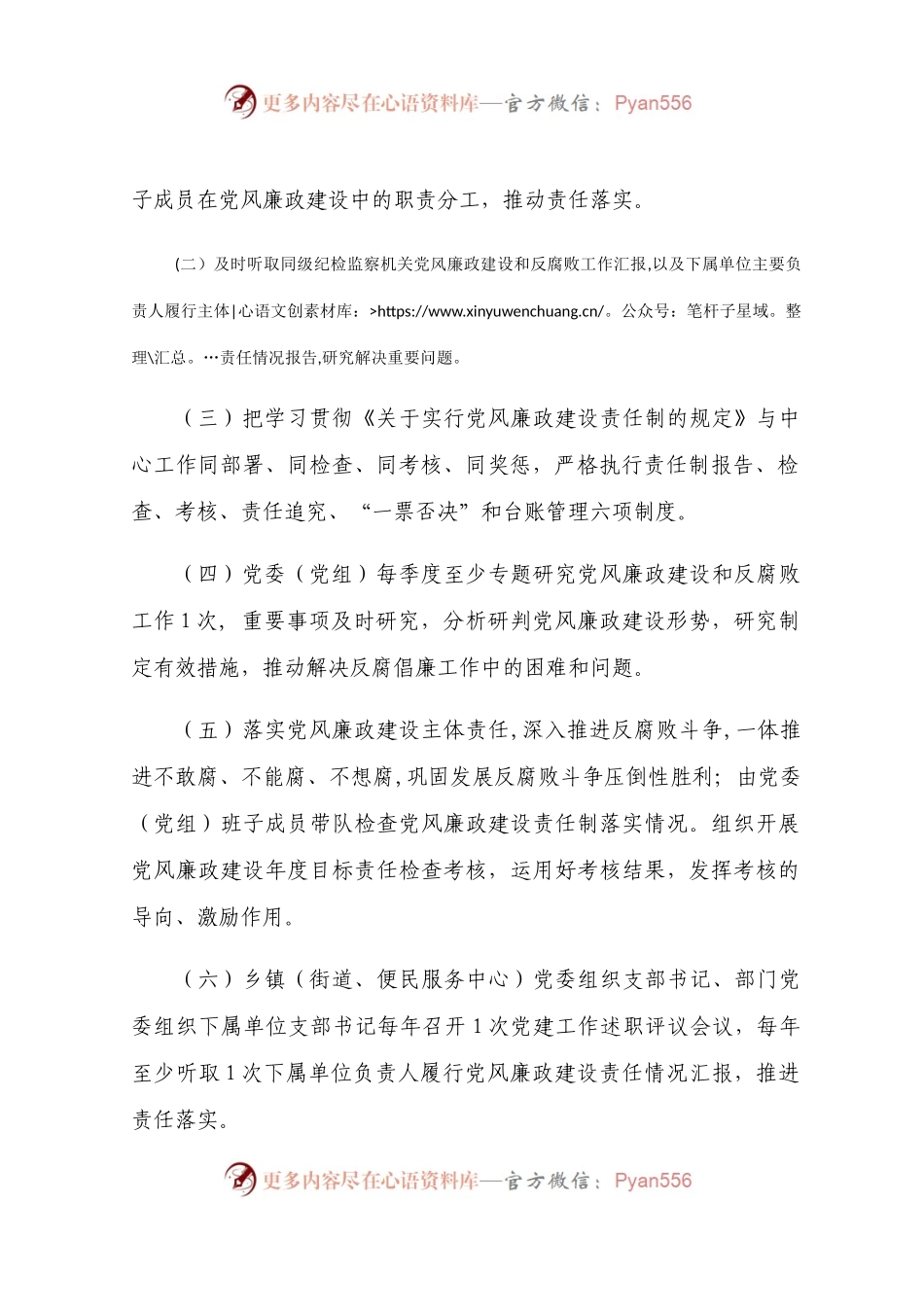 2021年党风廉政建设主体责任清单.docx_第2页