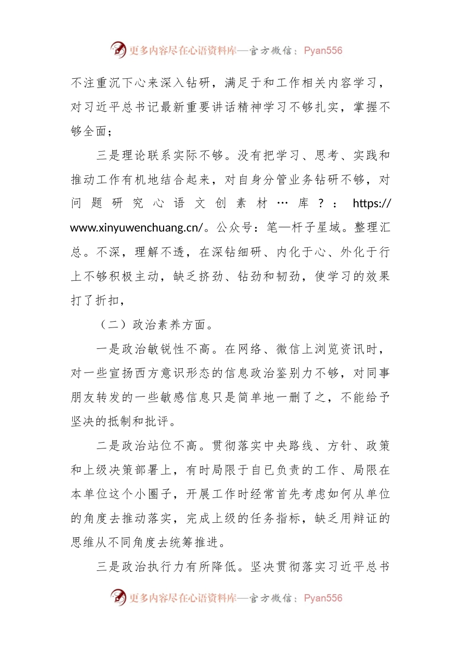 2023年主题教育组织生活会对照检查剖析材料（六个方面）.docx_第2页