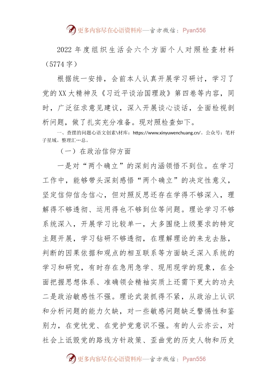2022年度组织生活会六个方面个人对照检查材料.docx_第1页