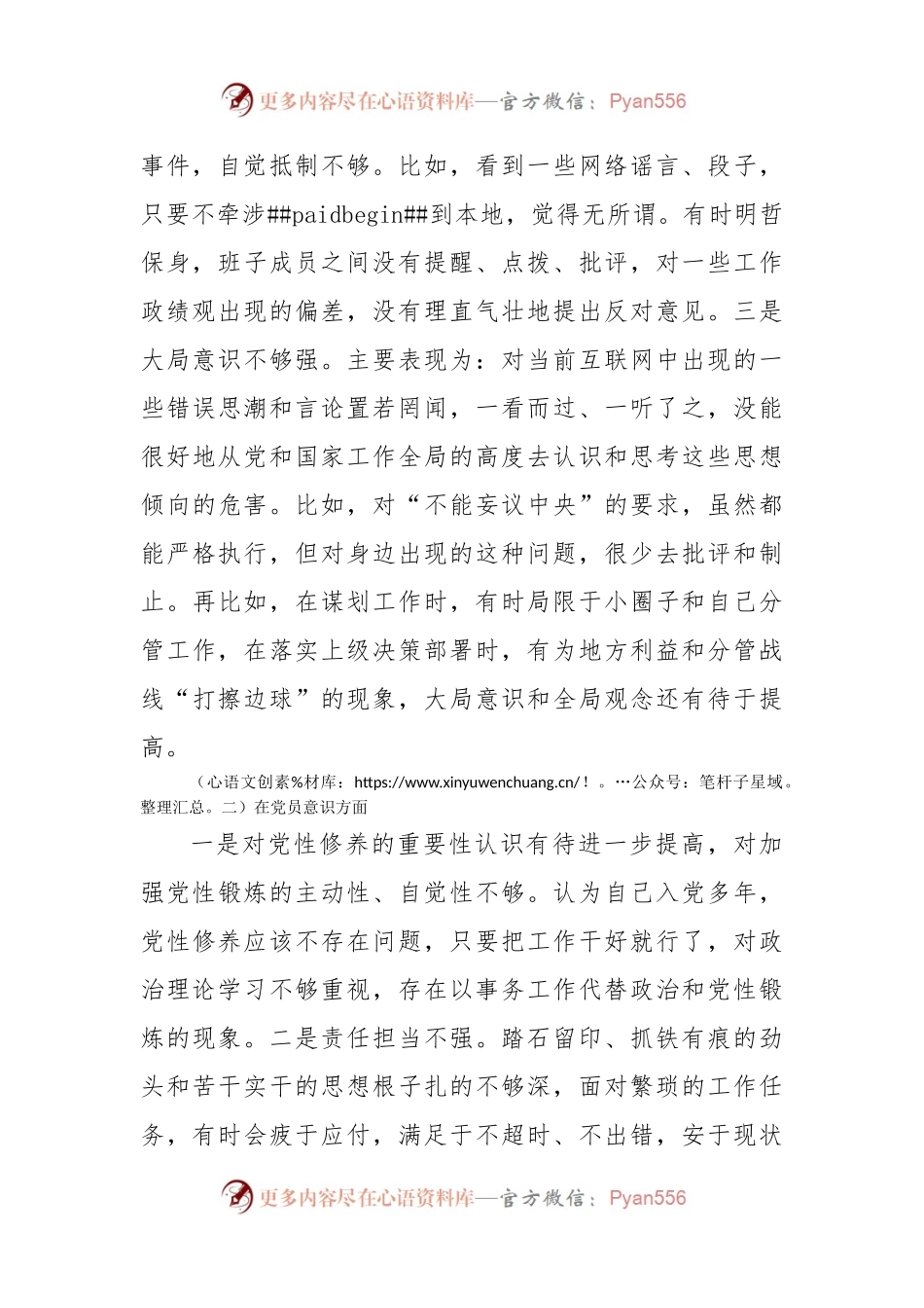 2022年度组织生活会六个方面个人对照检查材料.docx_第2页