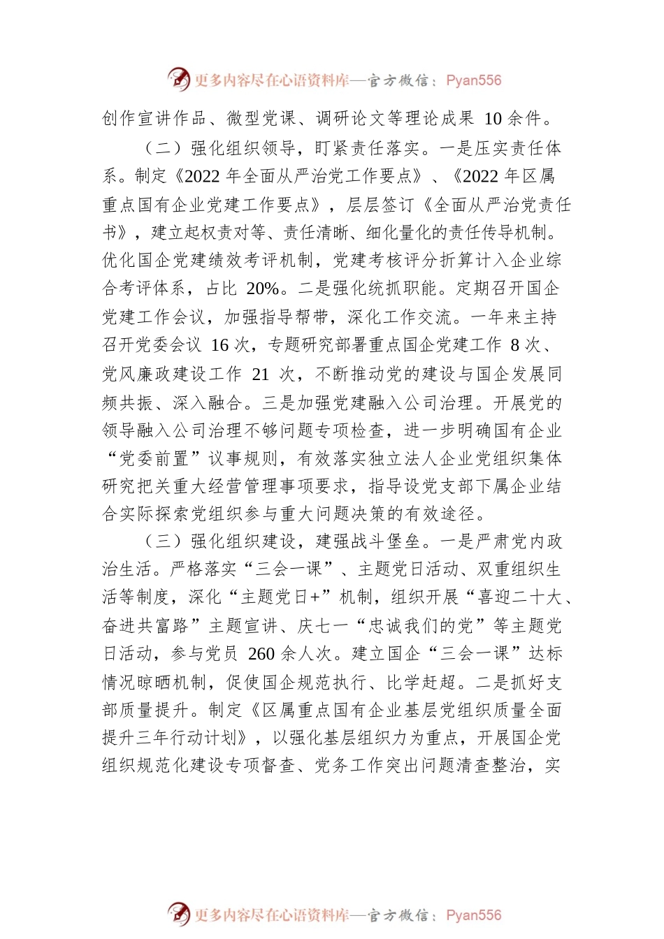 2022年度抓基层党建和人才工作述职报告.docx_第2页