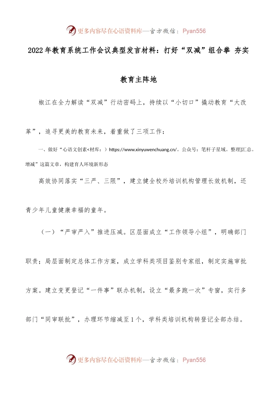 2022年教育系统工作会议典型发言材料：打好“双减”组合拳  夯实教育主阵地.docx_第1页