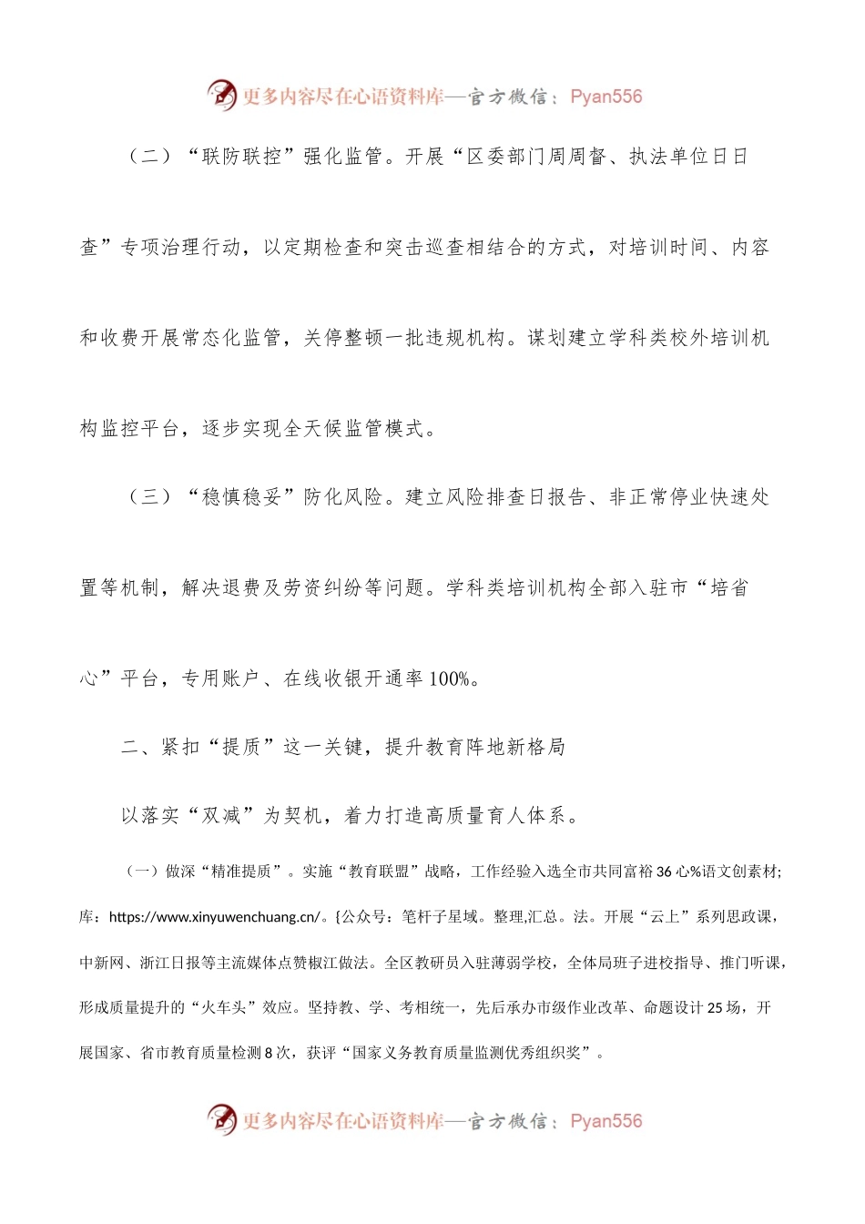 2022年教育系统工作会议典型发言材料：打好“双减”组合拳  夯实教育主阵地.docx_第2页
