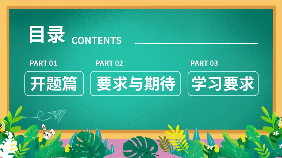 020311小学开学第一课主题班会PPT.pptx_第2页