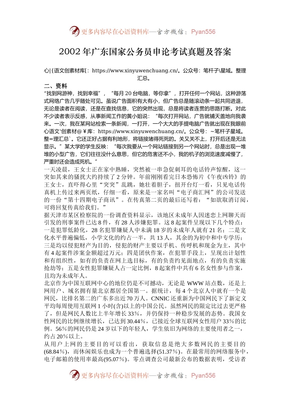2002年广东国家公务员申论考试真题及答案.docx_第1页