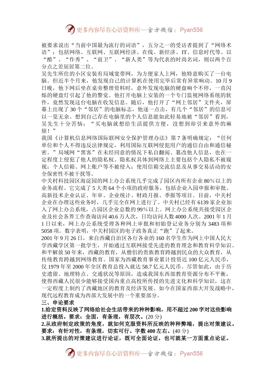 2002年广东国家公务员申论考试真题及答案.docx_第2页
