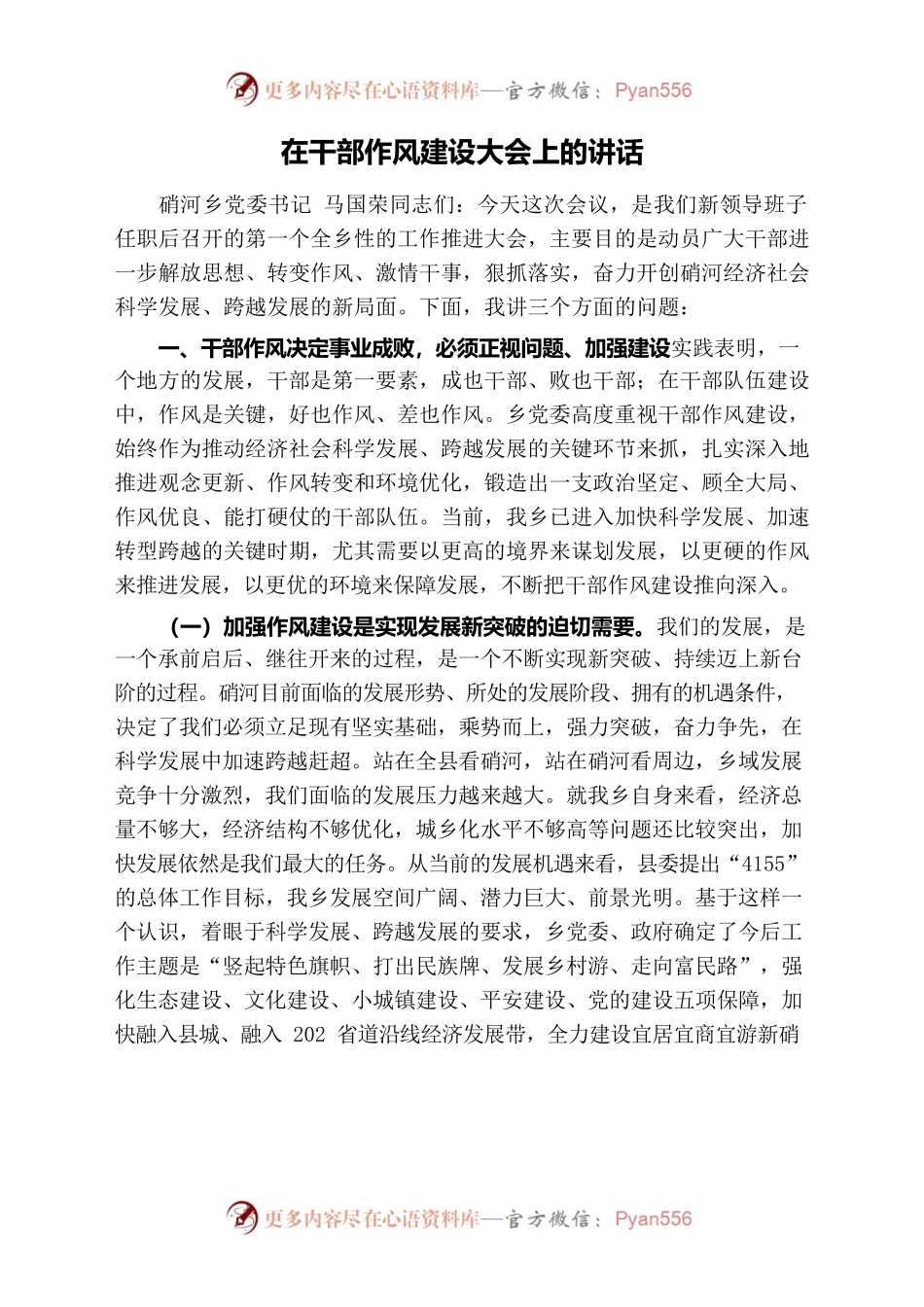 20231030在干部作风建设大会上的讲话.docx_第1页