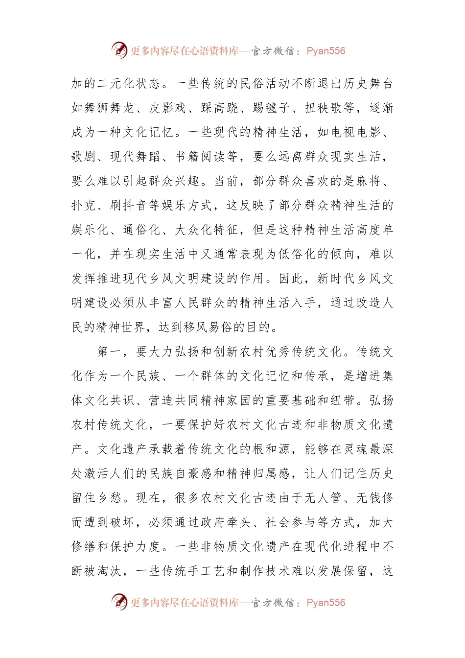 2023关于加强新时代文明实践汇报材料.docx_第2页