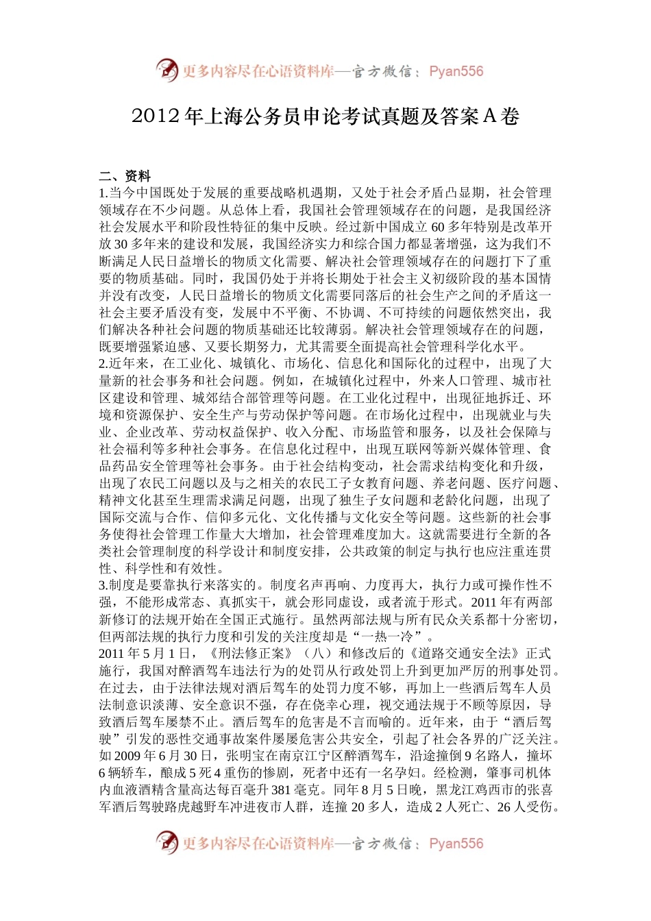 2012年上海公务员申论考试真题及答案A卷.docx_第1页