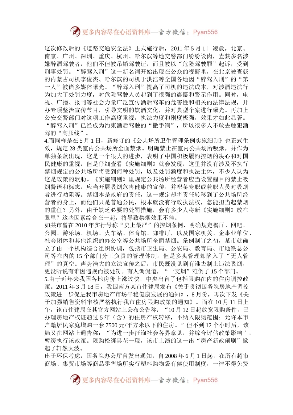 2012年上海公务员申论考试真题及答案A卷.docx_第2页