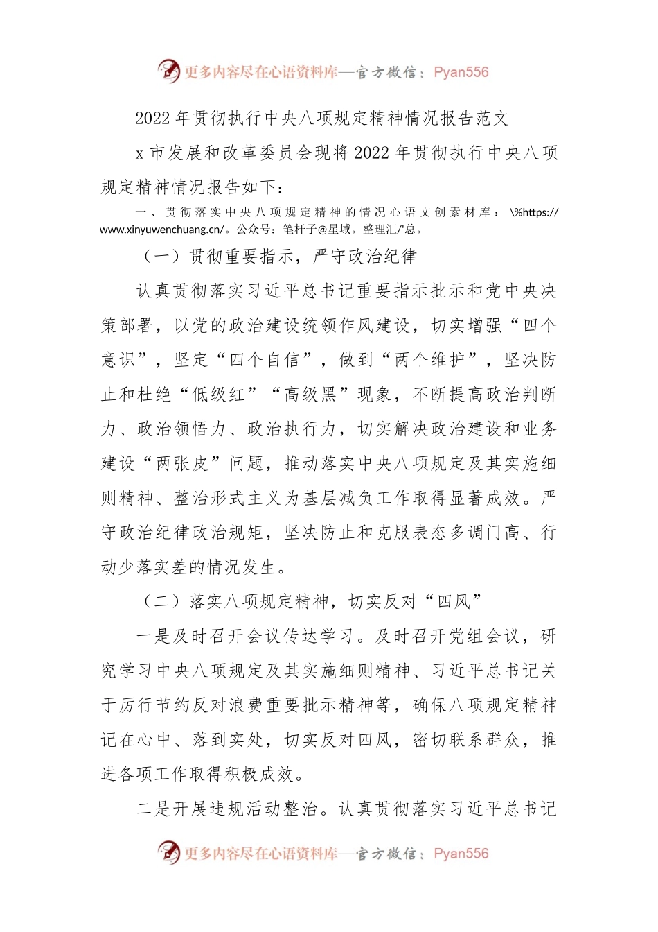 2022年贯彻执行中央八项规定精神情况报告范文.docx_第1页