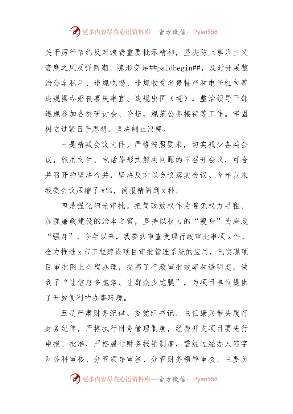 2022年贯彻执行中央八项规定精神情况报告范文.docx_第2页