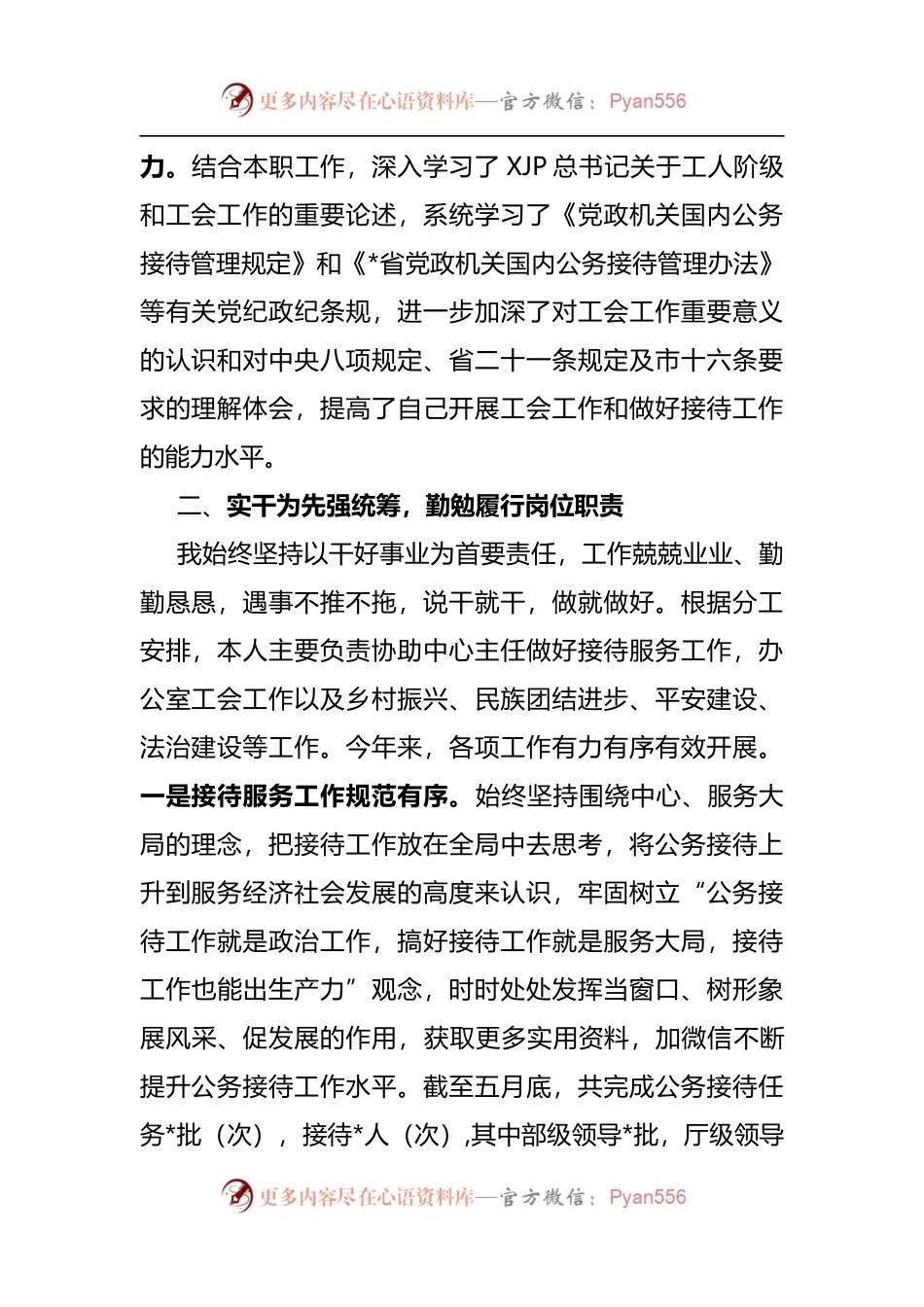 2022年中个人述职报告.docx_第2页
