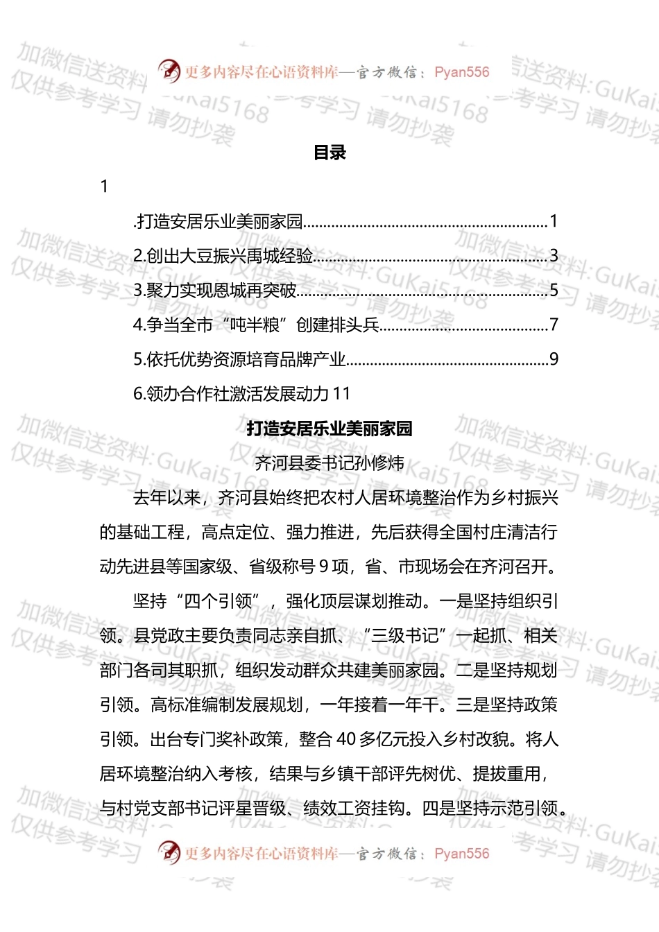 2022年市乡村振兴重点工作推进视频会议发言汇编.docx_第1页
