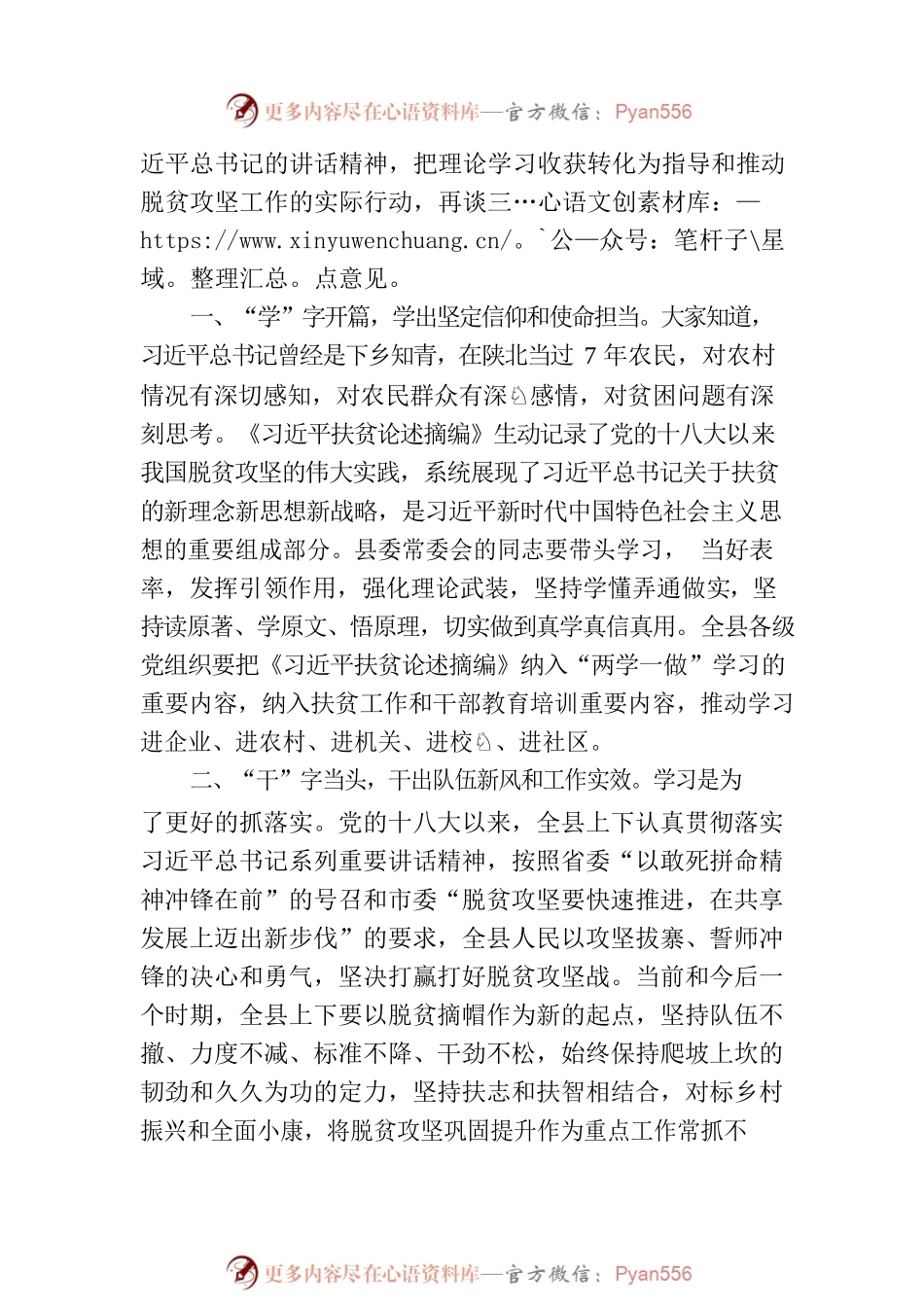2023年主题教育读书班学习会议主持词.docx_第2页