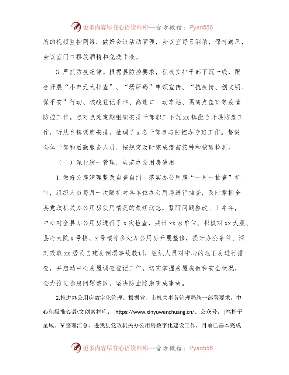 2022年上半年工作总结及下半年工作思路[区县].docx_第2页